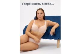 Полюби себя и почувствуй уверенность в любом белье!